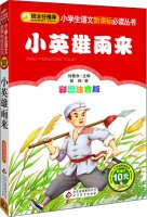 Little Hero rain phonetic version Wallpapers New Curriculum primary language reading books(Chinese Edition)