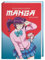 Manga Schülerkalender A5 2025/2026 - 17 Monate ab August 2025: 17 Monate ab August 2025. Der praktische Terminplaner im Anime-Stil für das Schuljahr ... Format 15,2 x 21,5 cm (Kalenderbücher Heye)