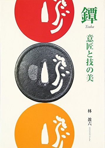 Tsuba : ishō to waza no bi = Tsuba