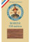 Sajou Bobine de Fil à Gant - Fil Patchwork et appliqué Fil Au Chinois - Fabriqué en France - Coloris 217 : Noisette
