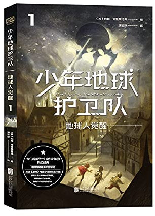 The Tripods: The White Mountains (Chinese Edition)