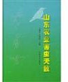 CU] Shandong agricultural pest controllers [Genuine Specials(Chinese Edition)