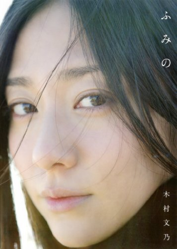 Kimura Fumino First Photo Album Fumino (japan import)