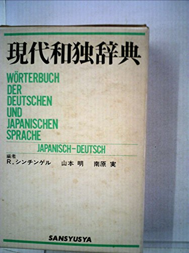 Wörterbuch der deutschen und japanischen Sprache. Japanisch-deutsch