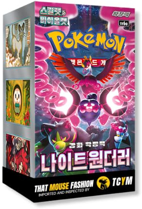 Shrouded Fable Night Wanderer Korean Booster Box | TCYM Authenticated | Korean Pokemon Cards | Shrouded Fable Pokemon | 30 Booster Packs | That Mouse Fashion