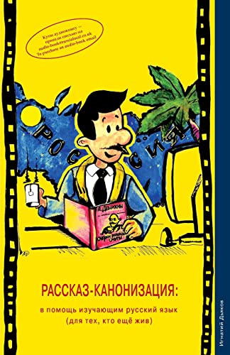 Rasskaz-kanonizatsiya: v pomosh izuchayushim russkiy yazik (dlya teh, kto eshe zhiv) (The Story Canonisation: for learners of the Russian language ... Rasskaz-Kanonizatsiya/Story Canonisation