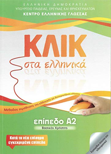 Klik sta Ellinika A2 - Click on Greek A2 2017 with audio download ( includes downloadable code )