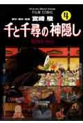 GHIBLI - Sen to Chihiro no Kamikakushi Vol.4 - Le Voyage de Chihiro