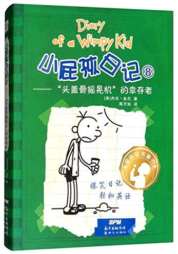 Diary of a Wimpy Kid 4 (Book 2 of 2) (New Version)
