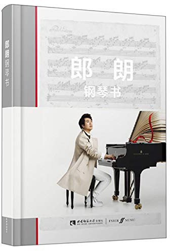 Lang Lang Piano Book (Chinese Edition)