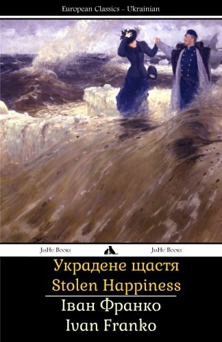 Stolen Happiness: Ukredene schastya