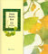 Dieses Baums Blatt: Goethe - Ginkgo - Gartentraum: Ginkgo, Goethe, Gartentraum
