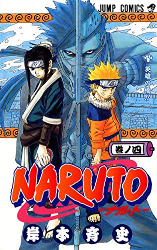 Naruto 4 (en Japonais)