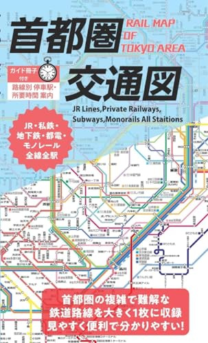 Mappa ferroviaria dell'area di Tokyo (edizione inglese e giapponese)