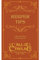 Call of Cthulhu Collected Wisdom: Keeper Tips Pocketbook