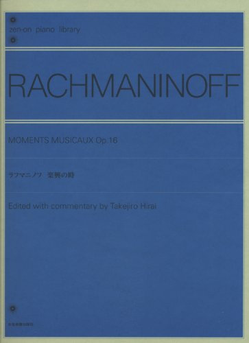 ƒ‰ƒtƒ}ƒjƒmƒt Šy‹»‚ÌŽž (zen-on piano library)