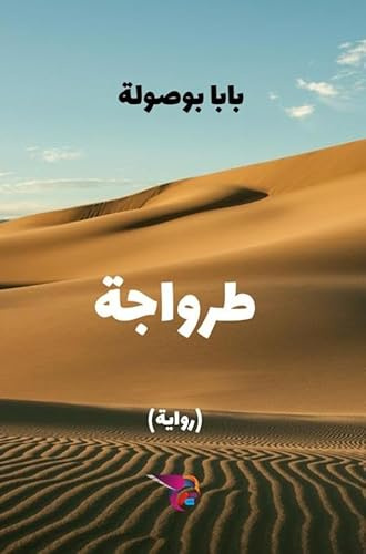 Arabischer Titel: DE