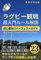 Super introductory rules for watching rugby: Perfect guide for beginners (World Cup Japan National Team) (Japanese Edition)