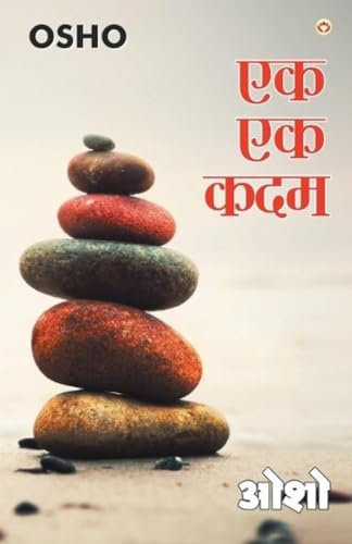 Ek Ek Kadam (¿¿ ¿¿ ¿¿¿)