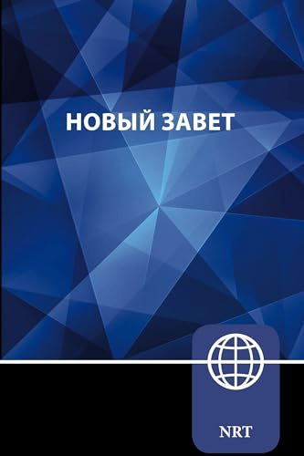 NRT, Russian New Testament, Paperback (Russian Edition)