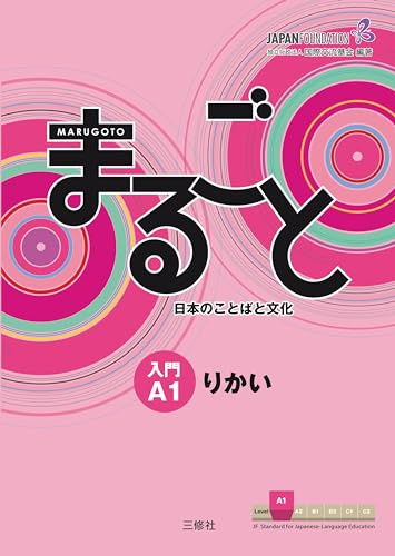 Marugoto: Japanese language and culture. Starter A1 Rikai: Coursebook for communicative language competences