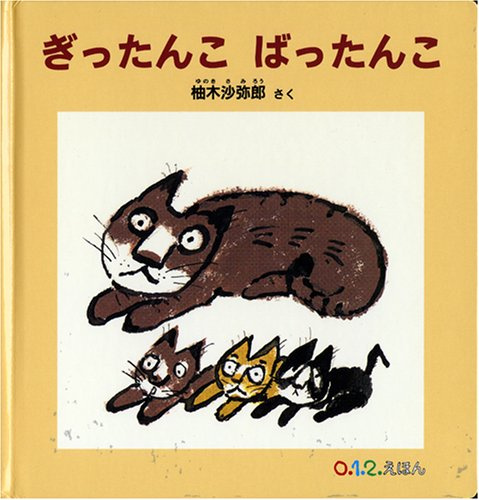 See-Saw-See (Japanese Edition)