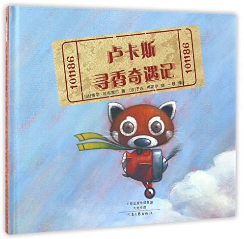 Lucas & The Parfum Voyage (Chinese Edition)