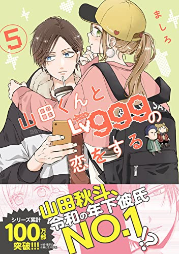 My Love Story with Yamada-Kun at Lv999 Vol 5