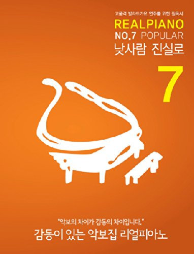 Real Piano No.7 Popular (Korean Edition)