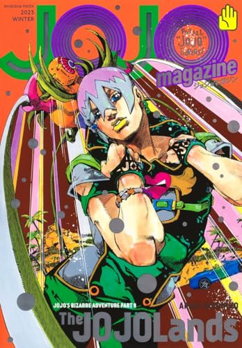 JOJO magazine 2023 WINTER (集英社ムック)