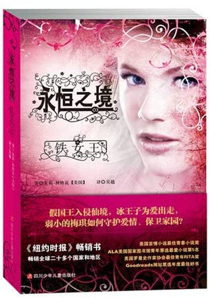 Eternal Realm Iron Queen (as long as you wish. you can see through the fog and the magic charm pleasure reading Ji)(Chinese Edition)