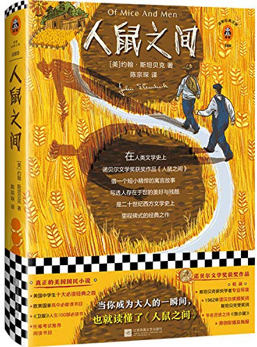 Of Mice and Men (Chinese Edition)