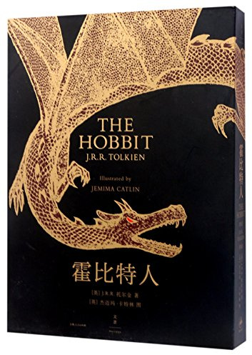 The Hobbit (Chinese Edition)