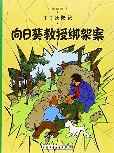 L'Affaire Tournesol: En chinois