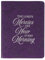 Christian Art Gifts Classic Handy-sized Journal His Mercies Lam. 3:22-23 Bible Verse Inspirational Scripture Notebook w/Ribbon 240 Ruled Pages, 5.7 x 7, Purple