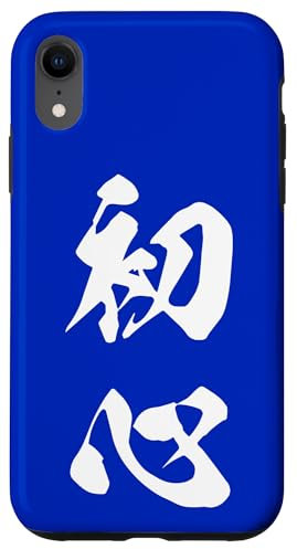 SHOSHIN 初心 – Japanese Calligraphy, Beginner’s Mind Case for iPhone XR