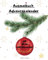 Adventskalender Ausmalbuch: GIB DIR DIE CHRISTBAUMKUGEL , jetzt geht´s rund