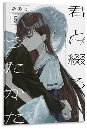 Kimi to Tsuzuru Utakata Anime-Poster (4) Kunstposter Leinwand Malerei Dekor Wanddruck Foto Home Modern Deko Poster