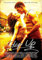 Poster affiche Step UP Cult Film Dance