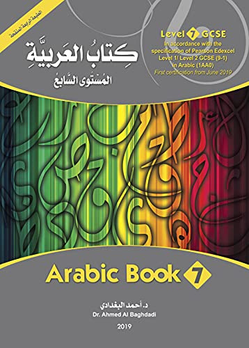كتاب العربية ـ المستوى السابع Arabic Book Level 7 for GCSE