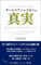 The Truth of stainless steel handle kitchen knife Jiro kitchen knife book series (Tukitora Publishing) (Japanese Edition)