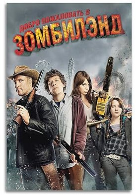 VZRSQZK Zombieland Filmposter, dekoratives Gemälde, Leinwand-Wandposter und Kunstdruck, modernes Familienschlafzimmer-Dekor-Poster, 20 x 30 cm