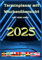 Terminplaner mit Wochenübersicht 2025: Terminplaner mit Wochenübersicht 2025: Und vieles mehr.