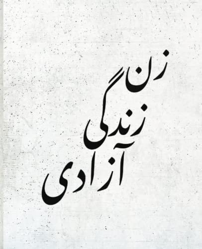 Persian Notebook: Wide ruled 7.5x9.25in