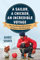 A Sailor, A Chicken, An Incredible Voyage: The Seafaring Adventures of Guirec and Monique (English Edition)