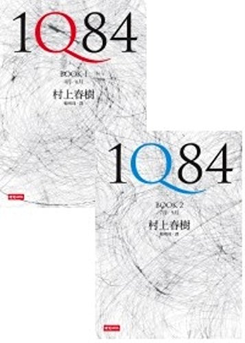 1q84, Books 1 and 2