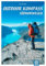 Outdoor Kompass Südnorwegen: Die 20 schönsten Trekking-, Kanu-, Bike- und Wintertouren