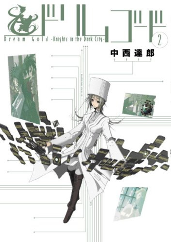 ドリムゴード 2―Knights in the Dark City (BLADE COMICS)