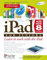 Ipad With Ios 8 for Seniors: Learn to Work With the Ipad with Ios 8