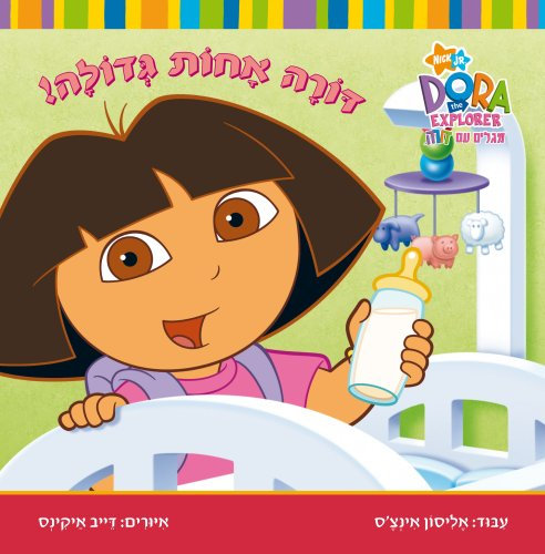 Big Sister Dora! (Dora the Explorer)